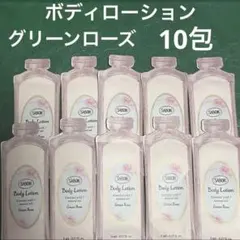 【匿名配送】サボン　ボディローション　グリーンローズ　サンプル　5ml 付録のサムネイル