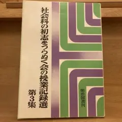 2026年最新】社会科の初志を貫く会の人気アイテム - メルカリ