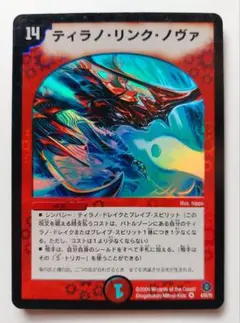 美品【初期2006年】ティラノ・リンク・ノヴァ