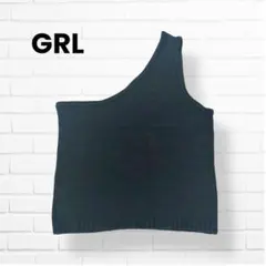GRL ワンショルダー ニット トップス ブラック Ｍ