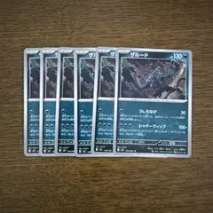 ポケモンカード まとめ売り　ザルード　アビスアイ　ノーマル