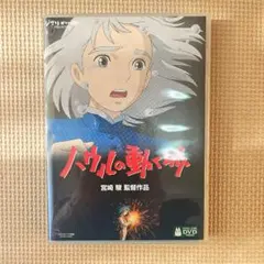 ★お値下げ★ハウルの動く城('04「ハウルの動く城」製作委員会)〈2枚組〉