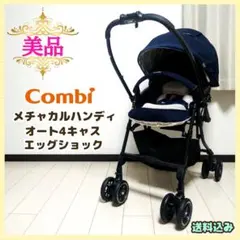 2026年最新】コンビ メチャカルハンディ オート4キャス エッグショック