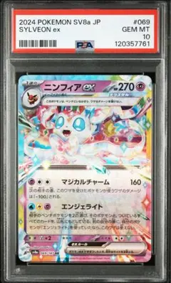 2025年最新】ニンフィア psa10の人気アイテム - メルカリ