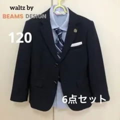 waltz by BEAMS DESIGN 男の子 スーツ セット 120 6点