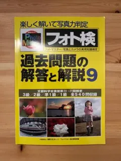 2026年最新】フォトマスター検定の人気アイテム - メルカリ