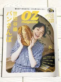 OZ magazine 2023年8月号　NO.616 世田谷線　パンさんぽ