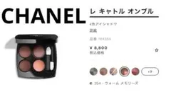 CHANEL アイシャドウ 354 ウォームメモリーズ ベロアケース付☆シャネル