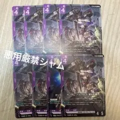 ガンダム・バルバトス(第4形態) 三日月オーガス 各4枚セット ガンダム
