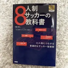 2026年最新】サッカー指導教本の人気アイテム - メルカリ