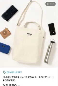 BEAMS HEART アイボリー トートバッグ