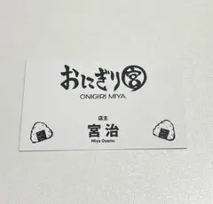 2025年最新】おにぎり宮の人気アイテム - メルカリ