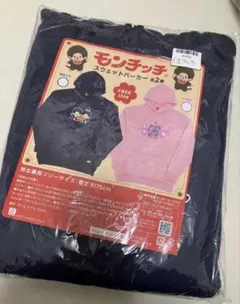 モンチッチ スウェットパーカー　ネイビー♡新品未開封♡匿名配送②