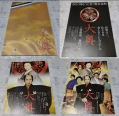 映画 大奥 パンフレット・フライヤー 二宮和也