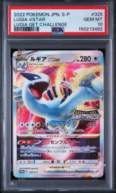 2026年最新】ルギアvstar psa10の人気アイテム - メルカリ