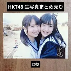 HKT48 生写真 まとめ売り 25枚以上 - メルカリ
