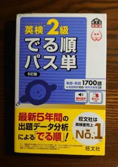 【みなた様専用】英検2級 でる順パス単 5訂版