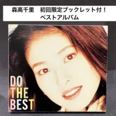 森高千里〜ベストアルバム　初回限定ブックレット付ドゥー・ザ・ベスト