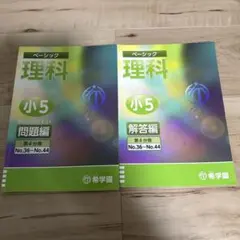 希学園　小4ベーシック算数/理科　第1～第4分冊　中古　2022年使用 希学園 小4 ベーシック 算数 オリジナルテキスト 問題編 第1〜4分冊 No