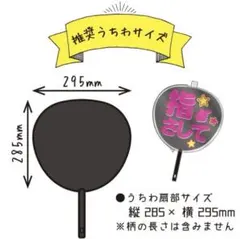 うちわカバー 団扇カバー 2枚 SixTONES SnowMan なにわ男子 他