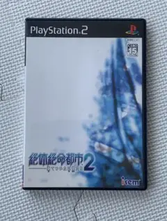 絶体絶命都市2 PS2ソフト