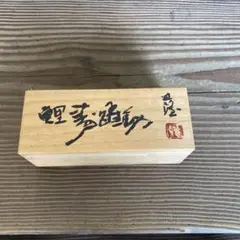 北村西望 鯉 青銅 文鎮 「鯉寿躍動」 共箱 置物 茶道具 【k3672】 文鎮 鯉 北村西望作 | 株式会社竹中銅器