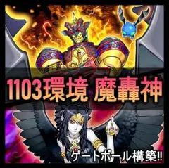 デュエルマスターズ 赤白轟轟轟 デッキ ゲートボール 殿堂ゼロ 赤白