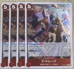 4枚　OP14-016 X・ドレーク　R No.26321