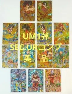 スーパードラゴンボールヒーローズ UM1弾 SEC.URコンプ