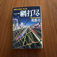 2026年最新】濱嘉之の人気アイテム - メルカリ