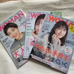日経ウーマン 2023年10月号11月号12月号　3冊