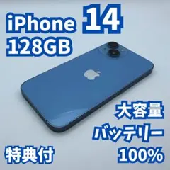iPhone 14 128GB バッテリー100% おまけ付 771 iPhone 14 128GB バッテリー100% おまけ付 771 - メルカリ