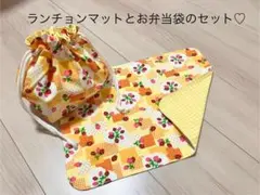 お弁当袋とランチョンマット　25×35 リバーシブル　ランチマット 巾着　黄