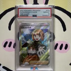 ポケモンカード　ナタネの活気　SR PSA10