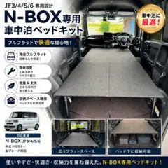 N-BOX JF3.4.5.6ベットキット ハンドメイド JF3〜最新モデル - メルカリ