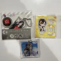 いれいす 悠佑 まとめ売り アクリルスタンド キーホルダー