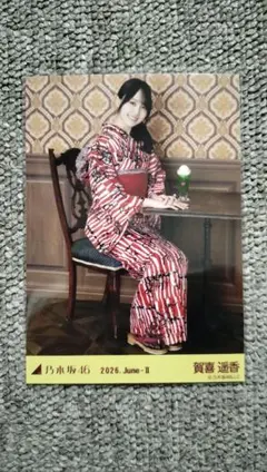 ね*こ様 乃木坂46 賀喜遥香 生写真 浴衣 真夏の全国ツアー2026 ヒキ 座