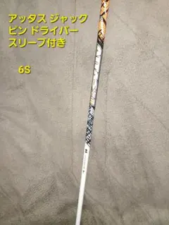 GOLFUNS ATTAS シャフト pingスリープ GOLFUNS ATTAS シャフト pingスリープ - メルカリ