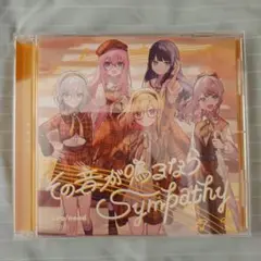 Leo/need その音が鳴るなら/Sympathy 匿名配送