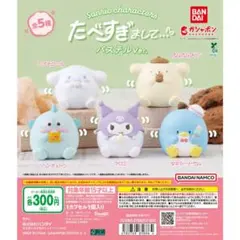 サンリオキャラクターズ たべすぎまして…パステルVer（ポムポムプリン）