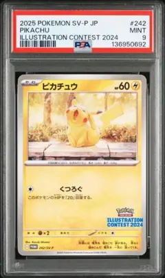 【PSA9】イラストレーションコンテスト2024ピカチュウ 242/SV-P