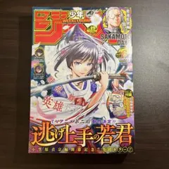 邪馬台幻想記 新連載 週刊少年ジャンプ1999年12号 【希少 製本エラー