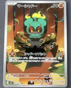 【最安値】 マーシャドー ar ポケモンカード