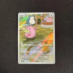 ポケモンカード　ラッキー　AR 20枚 ポケモン ラッキー AR 20枚まとめ売りセット！