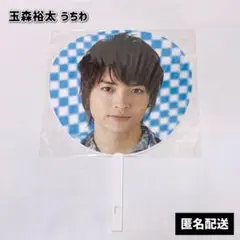 Kis-My-Ft2 玉森裕太 公式うちわ 2013年