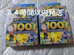 2026年最新】スタートデッキ100 未開封の人気アイテム - メルカリ