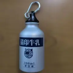 猫印ミルク アルミボトル 300ml カラビナ付きのサムネイル
