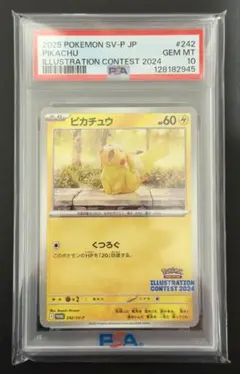 ポケカ ピカチュウ プロモ 14枚セット イラストレーションコンテスト イラコン Pokémon Trading Card Game イラストレーションコンテスト 2024」の