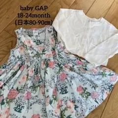 baby GAP 花柄ワンピース　白カーディガン　80㎝　90㎝