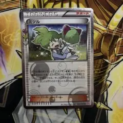 ミツル U XY BREAK コンセプトパック ポケキュンコレクション キラ
